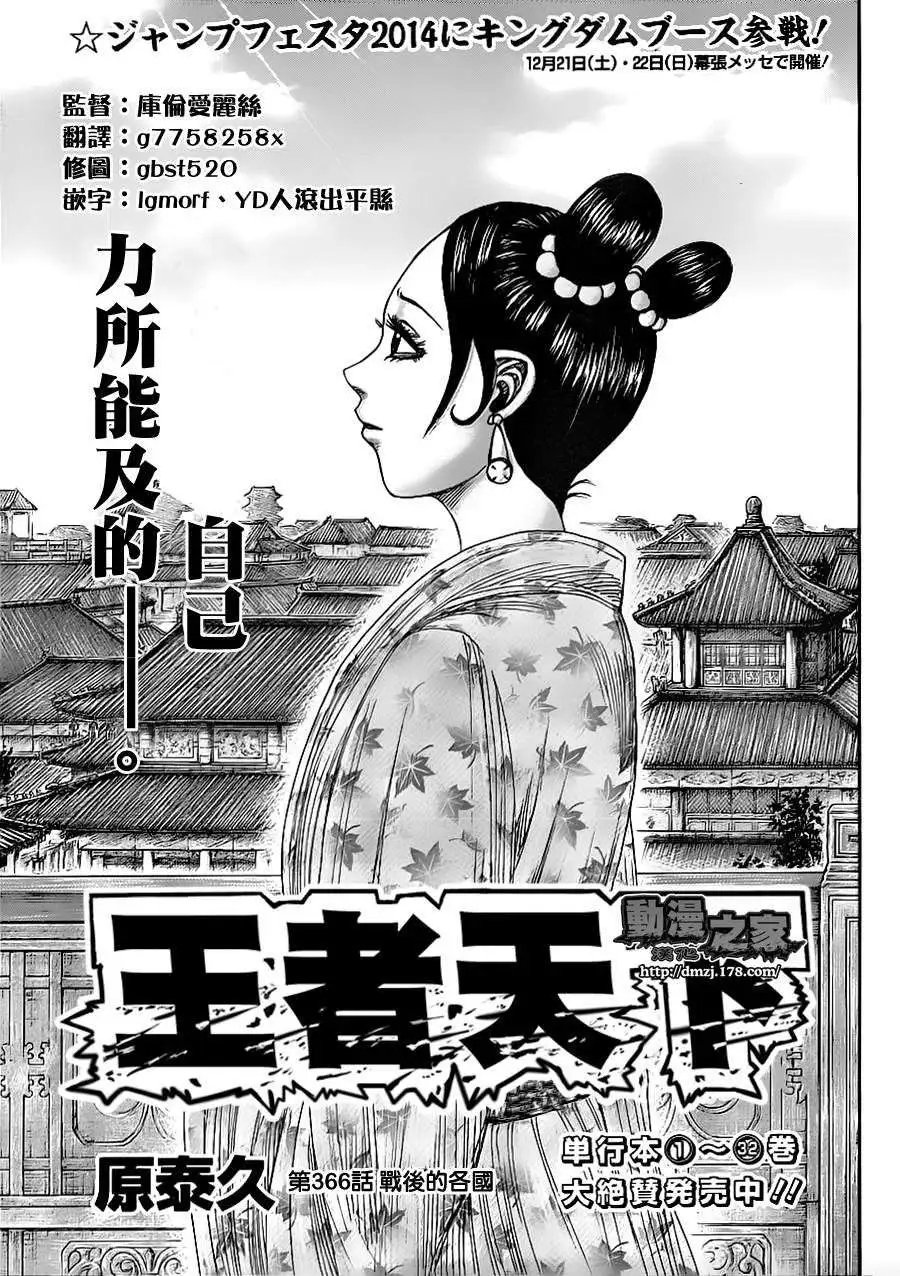 第366回