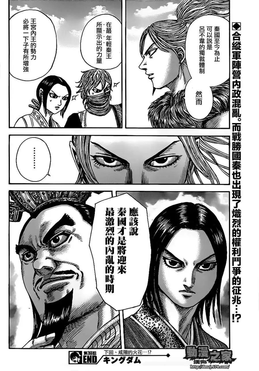 第366回