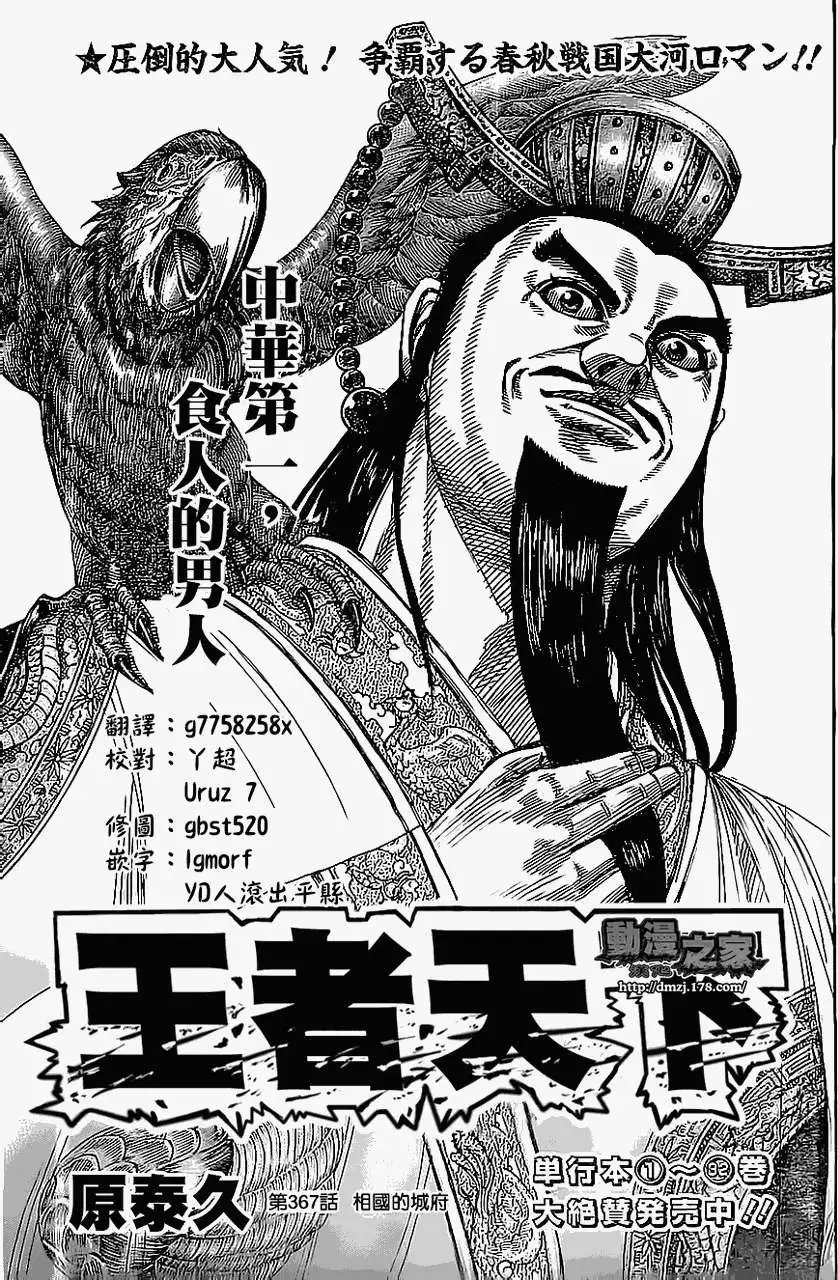 第367回