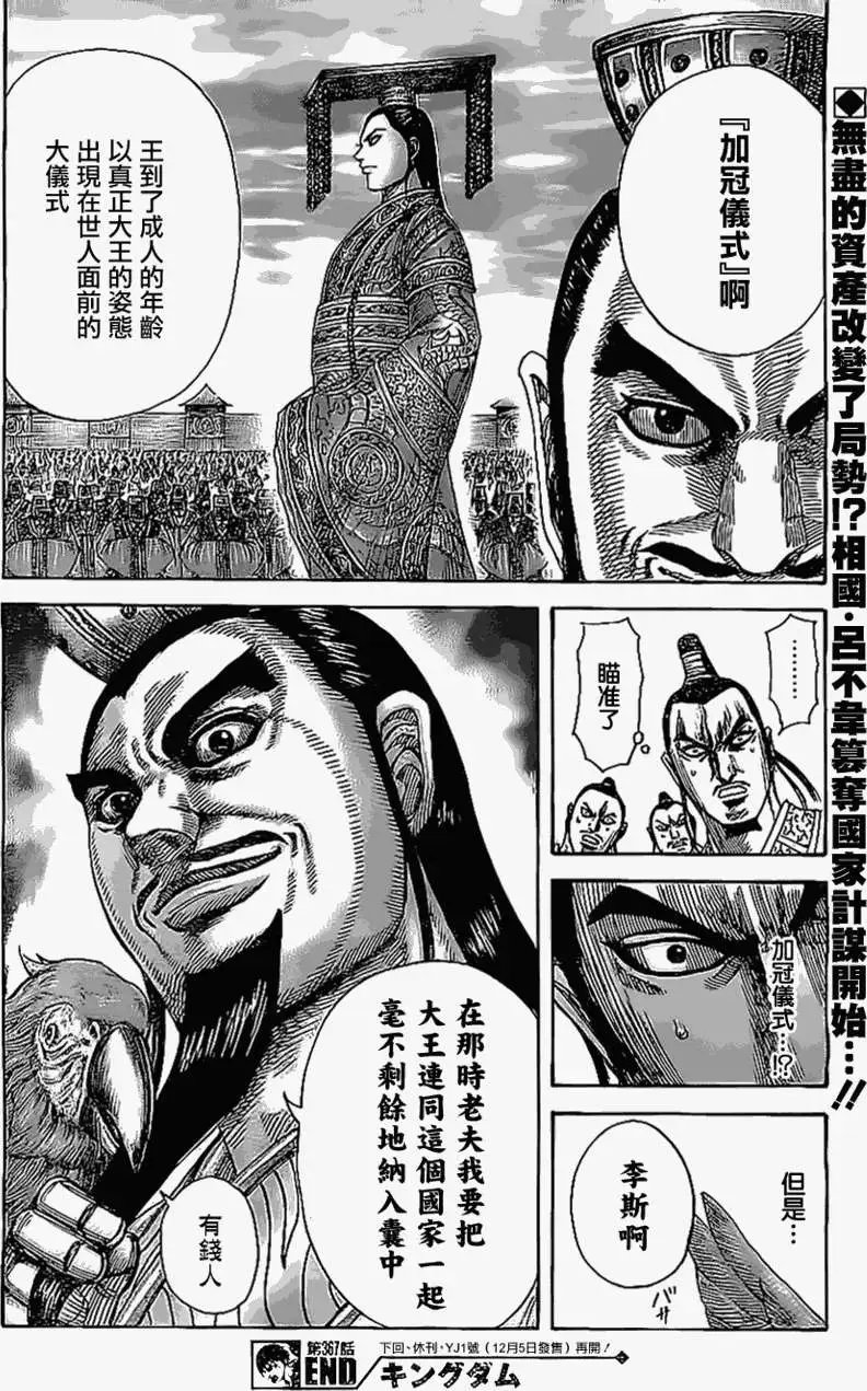 第367回