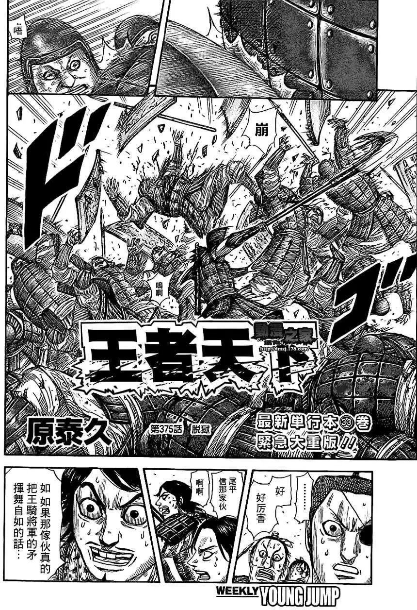 第375回
