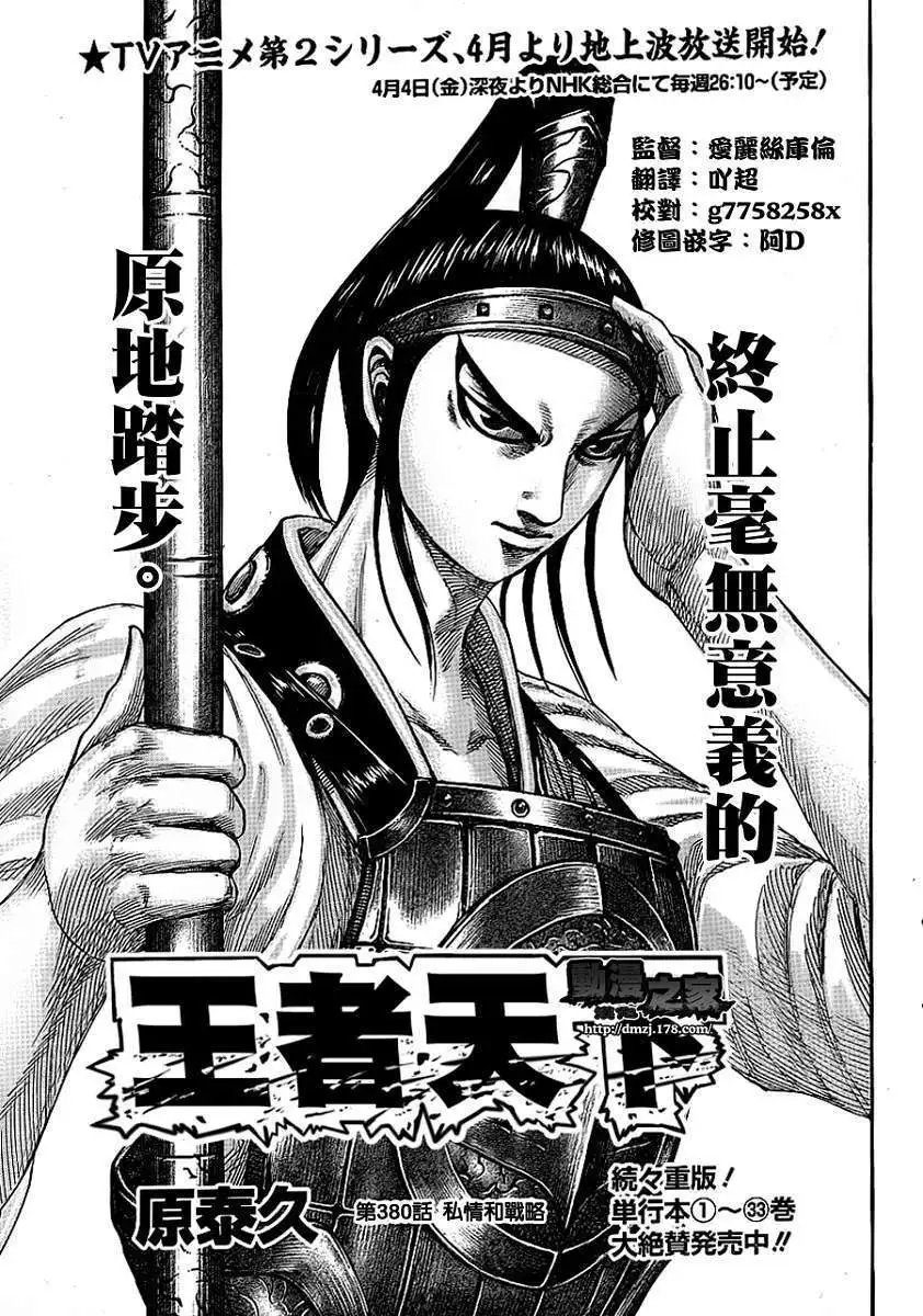 第380回