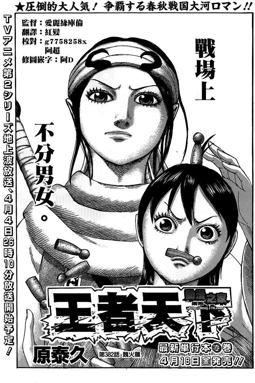 第382回