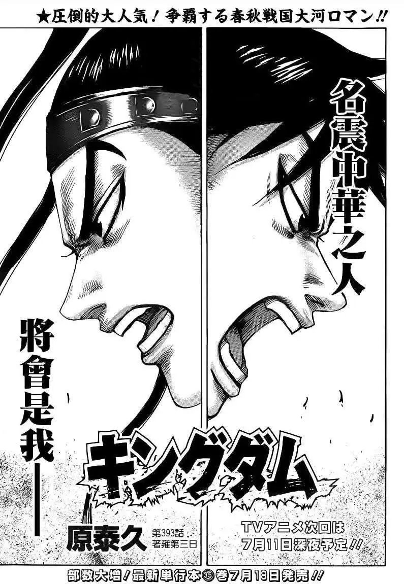 第393回
