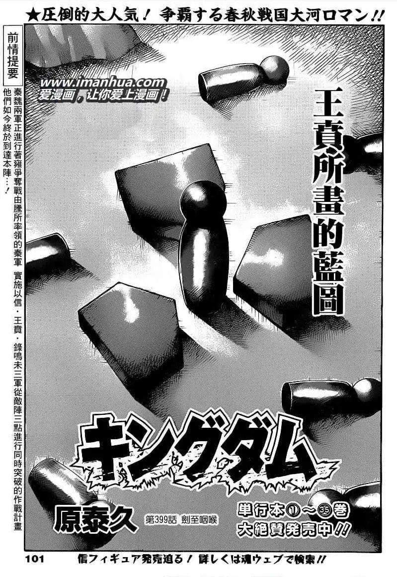 第399回