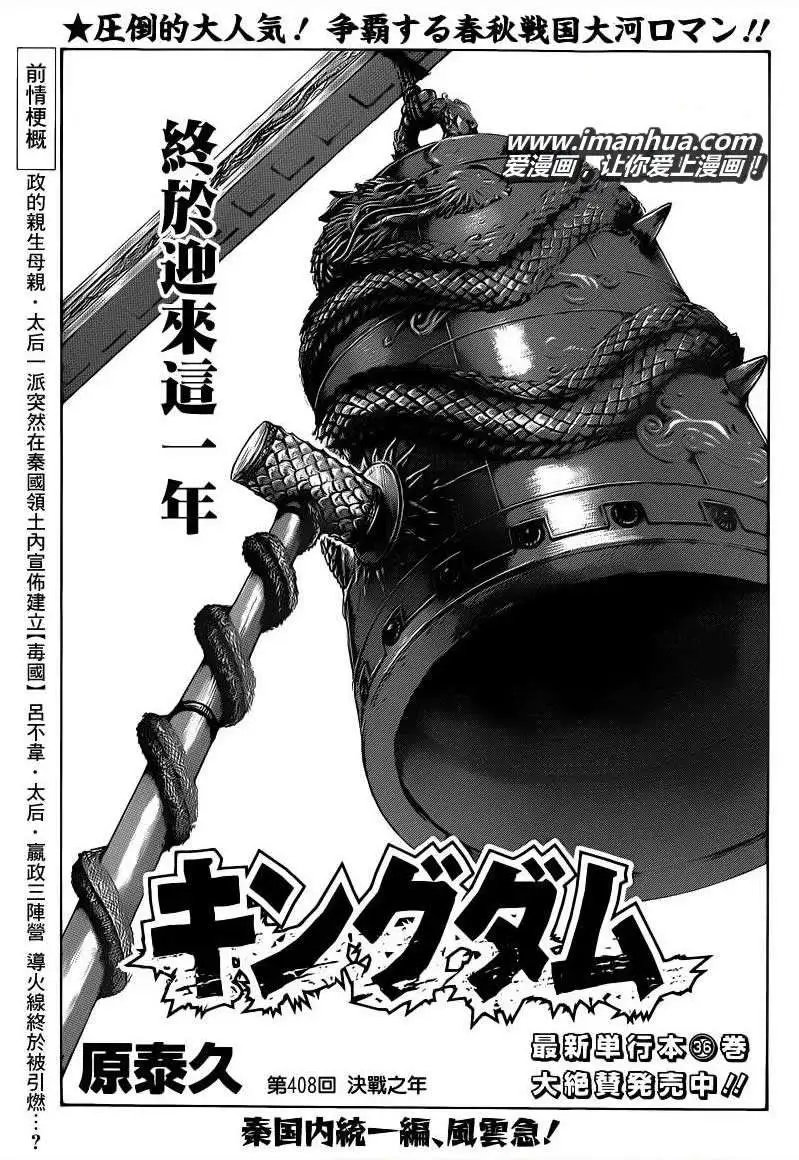 第408回