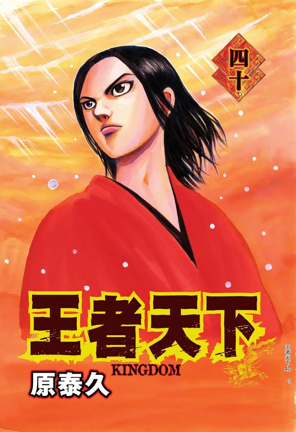 第40卷