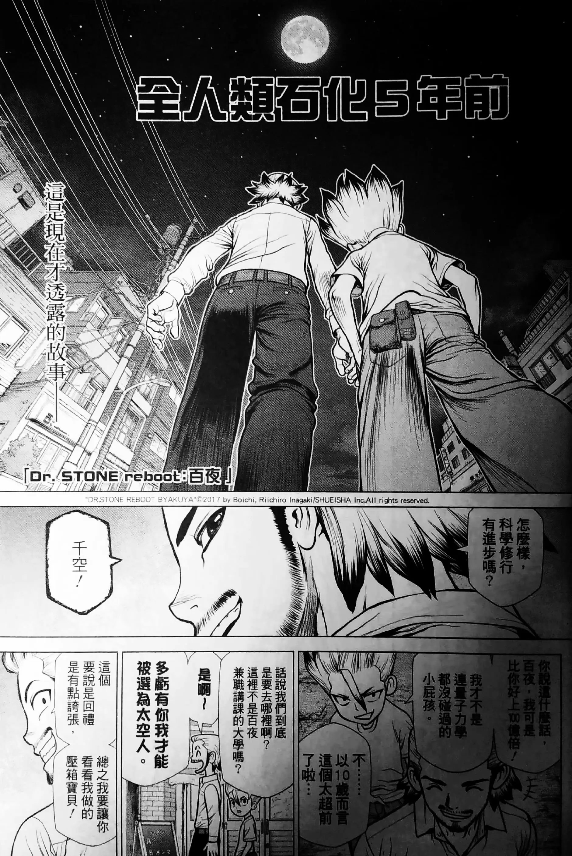reboot:百夜01话