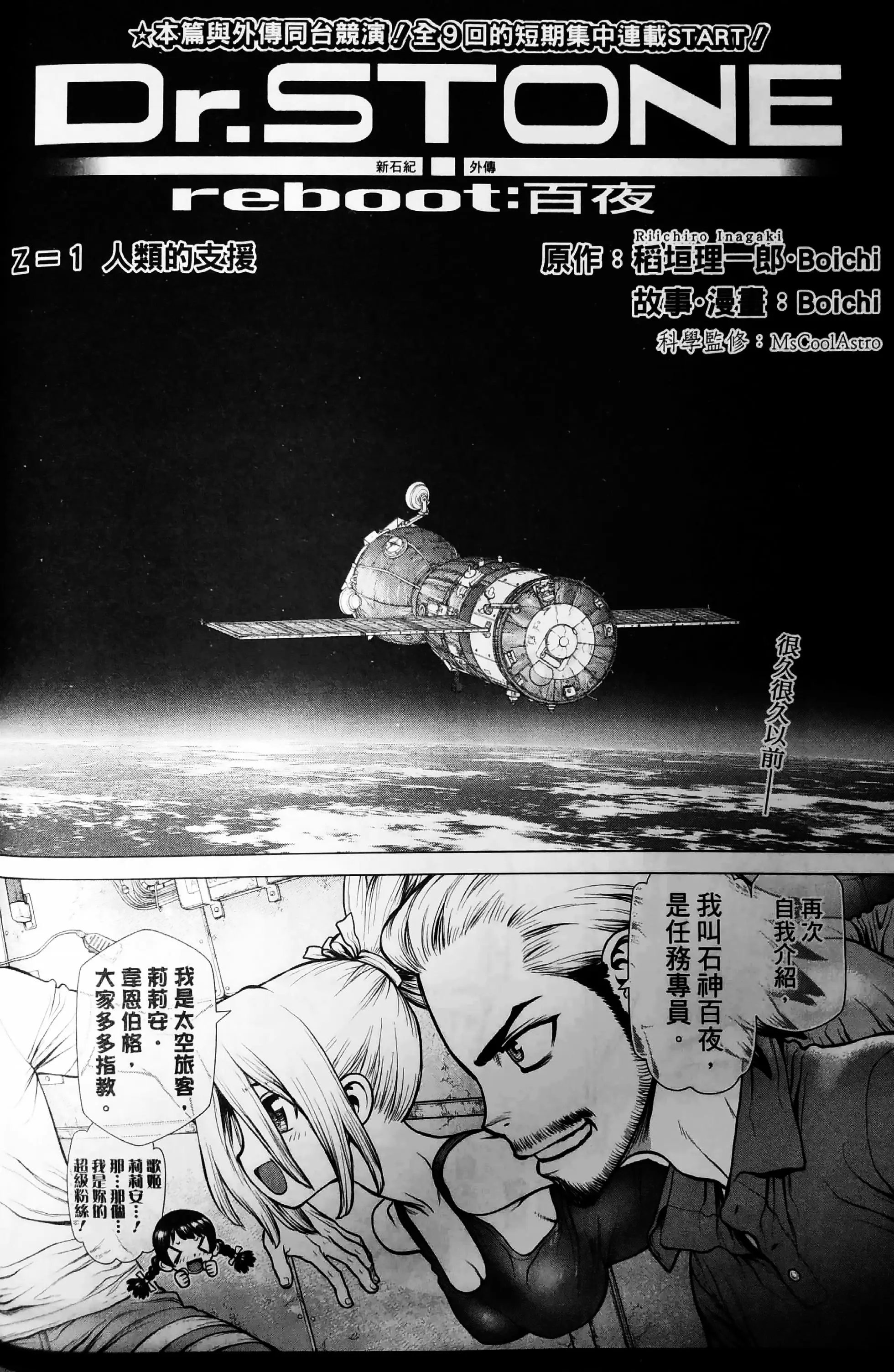 reboot:百夜01话