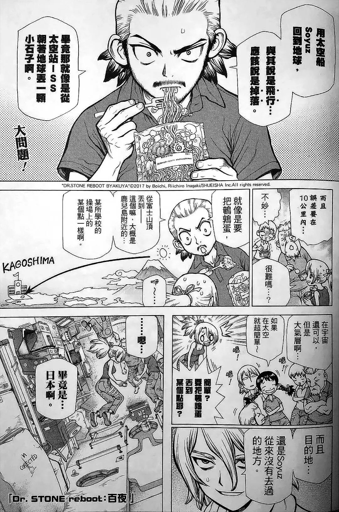 reboot:百夜02话