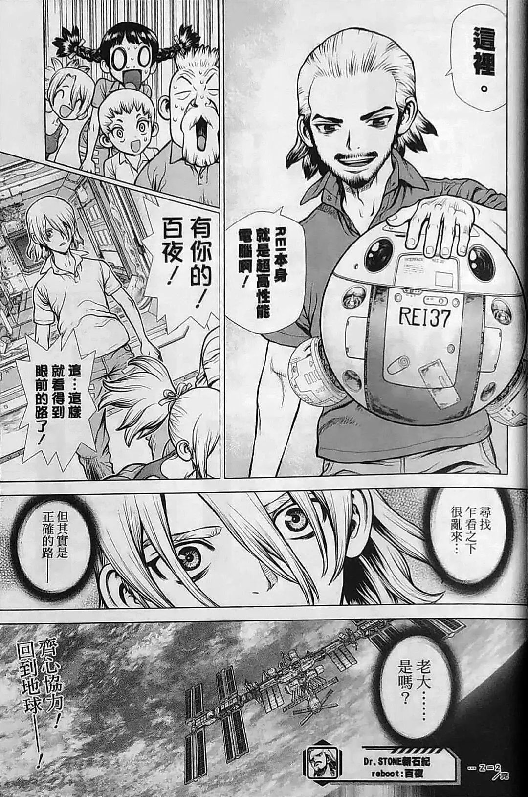 reboot:百夜02话
