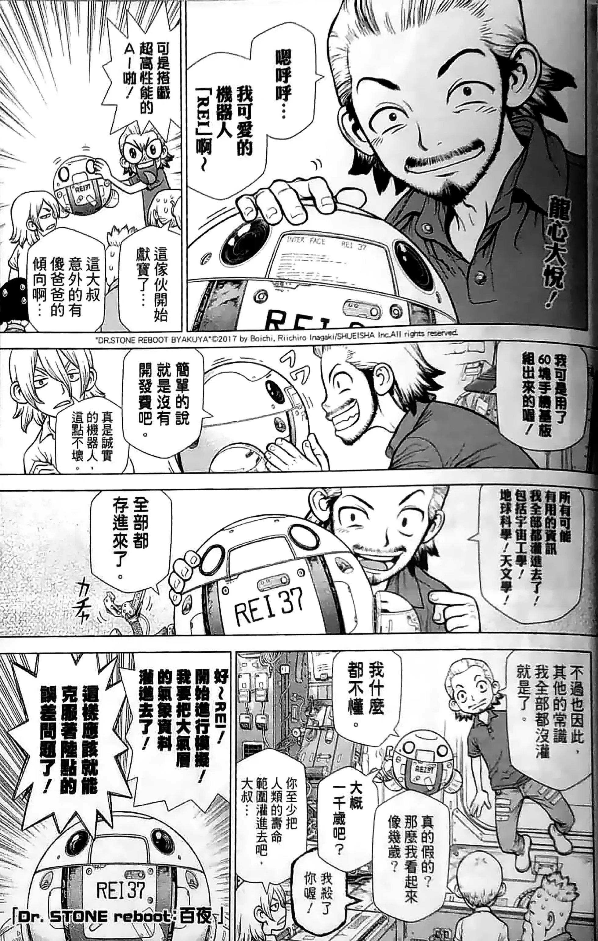 reboot：百夜03