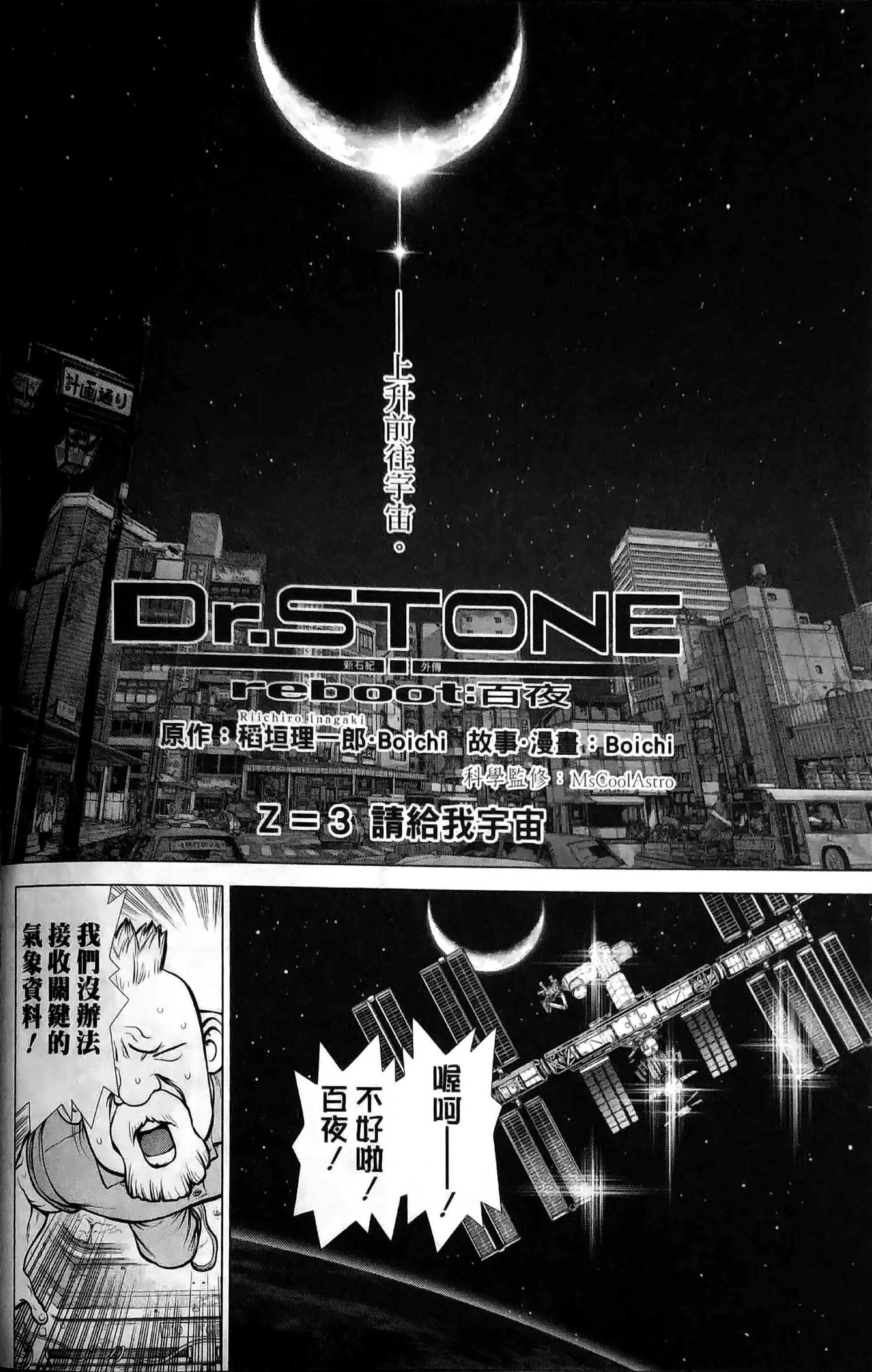 reboot：百夜03