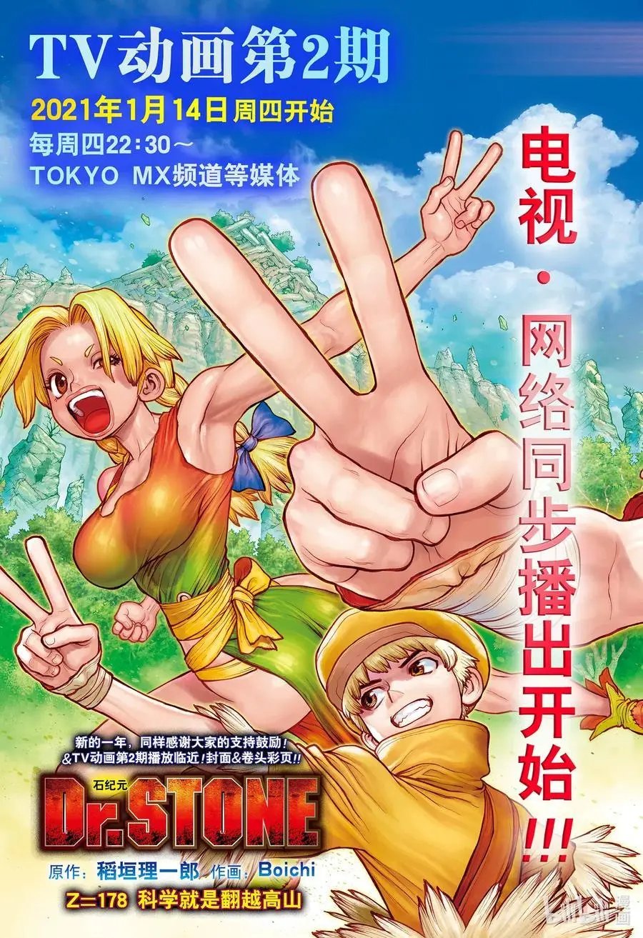 第178话 科学就是翻越高山
