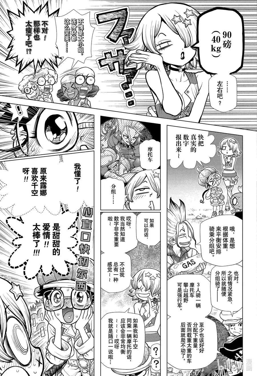 第178话 科学就是翻越高山