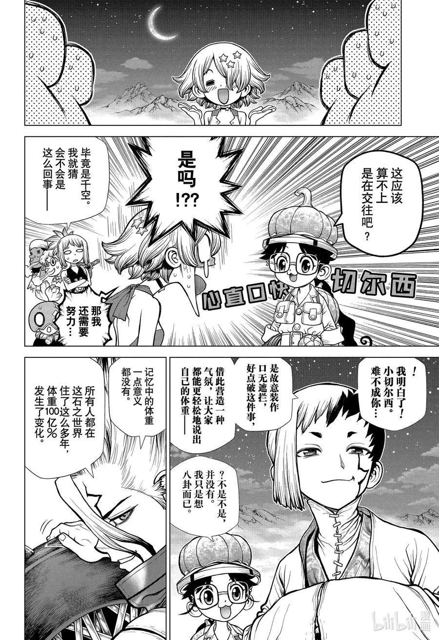 第178话 科学就是翻越高山