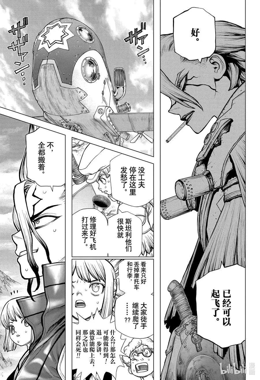 第178话 科学就是翻越高山