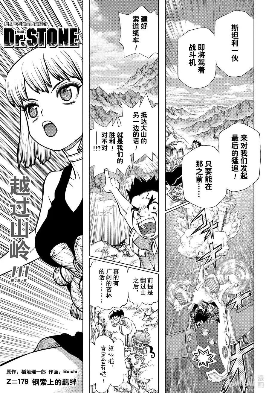 第179话 钢索上的羁绊