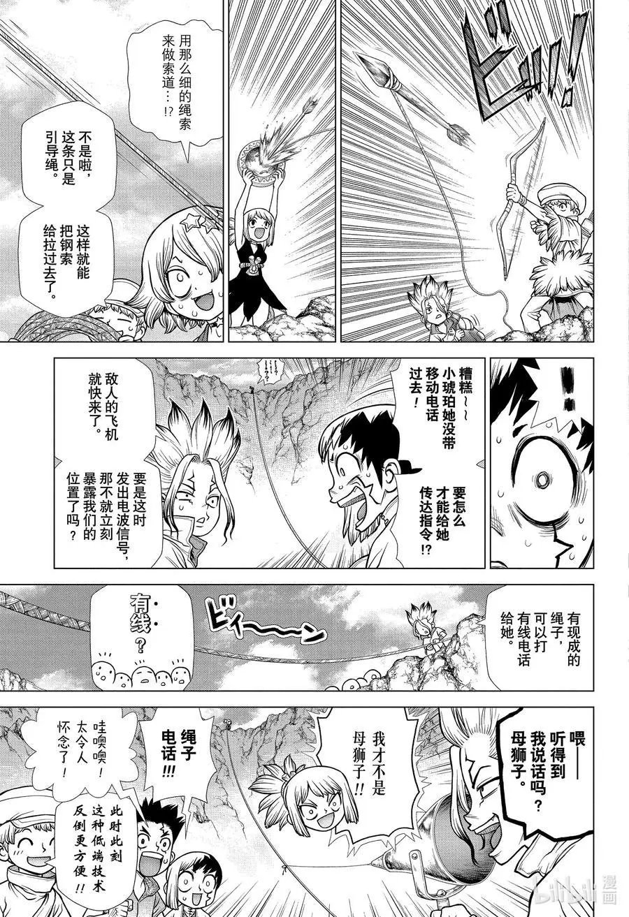 第179话 钢索上的羁绊