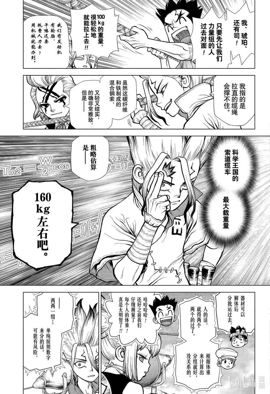 第179话 钢索上的羁绊