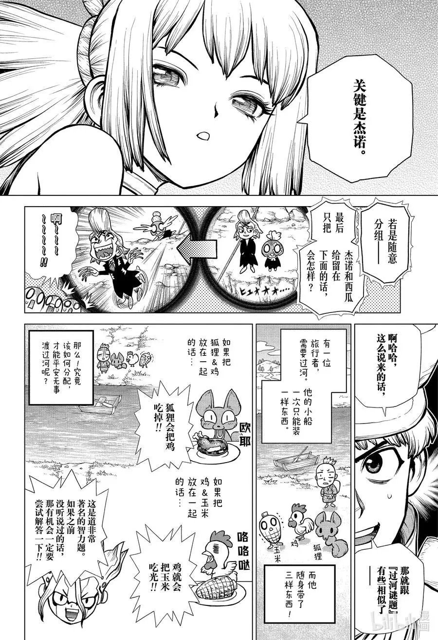 第179话 钢索上的羁绊