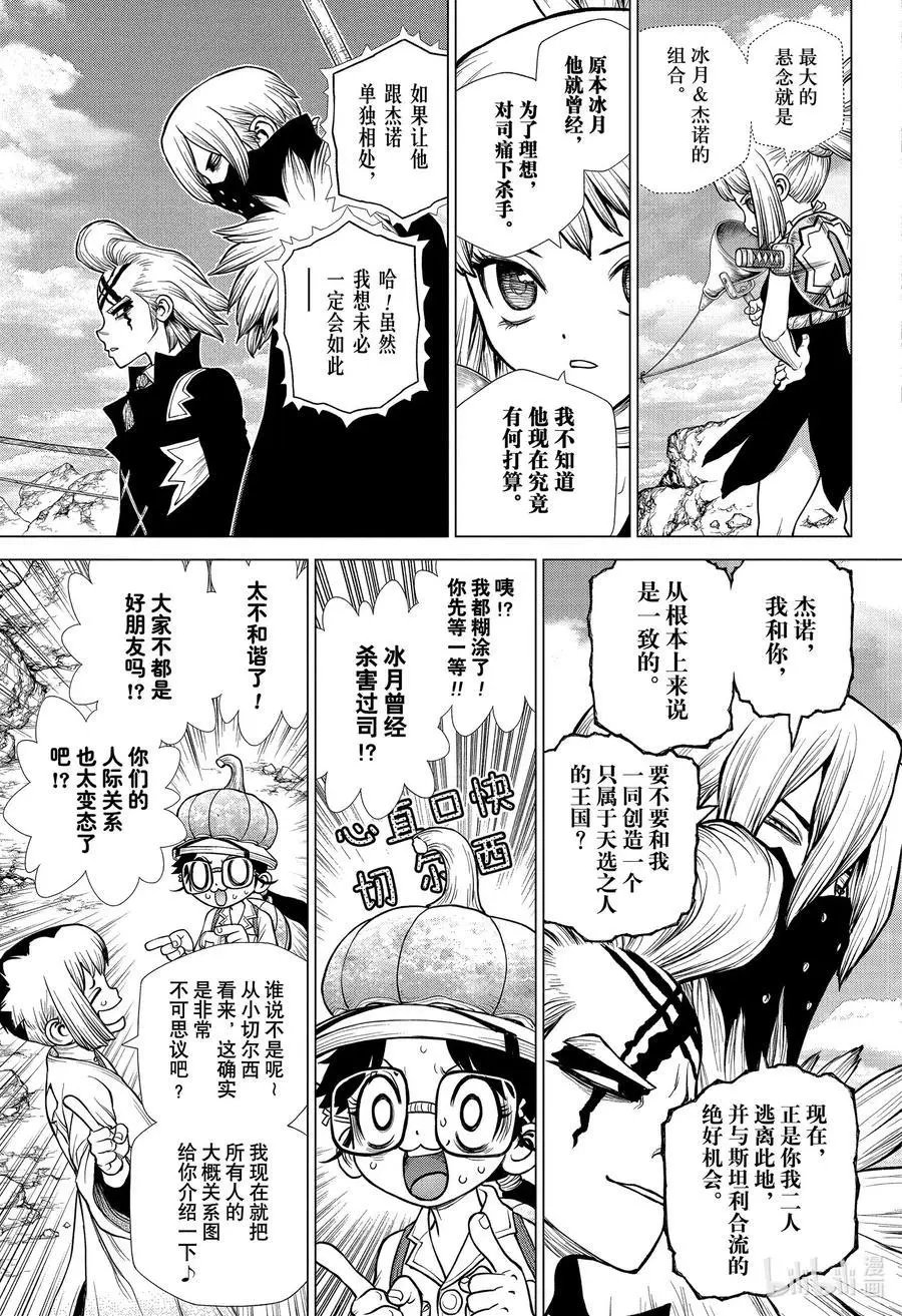 第179话 钢索上的羁绊