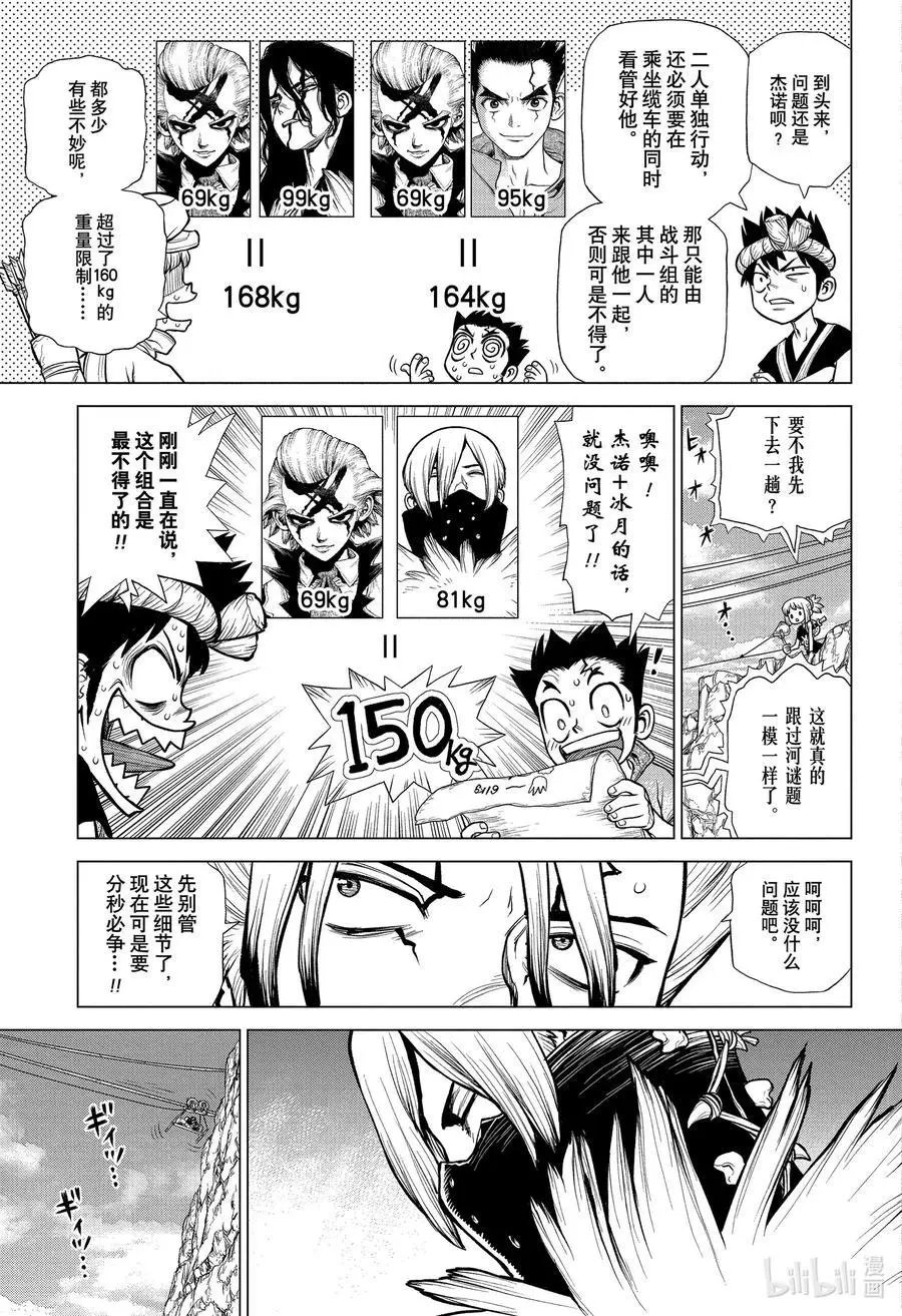 第179话 钢索上的羁绊