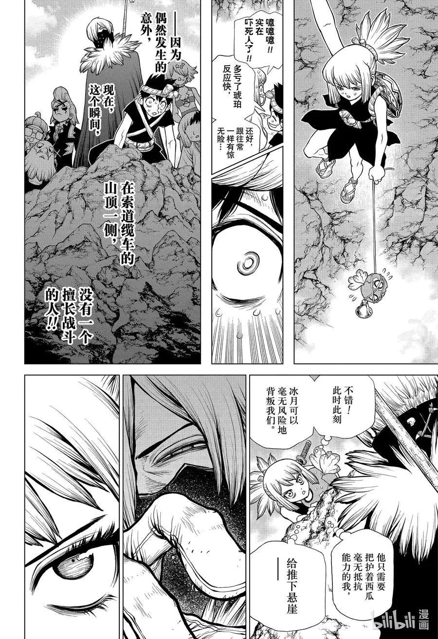 第179话 钢索上的羁绊