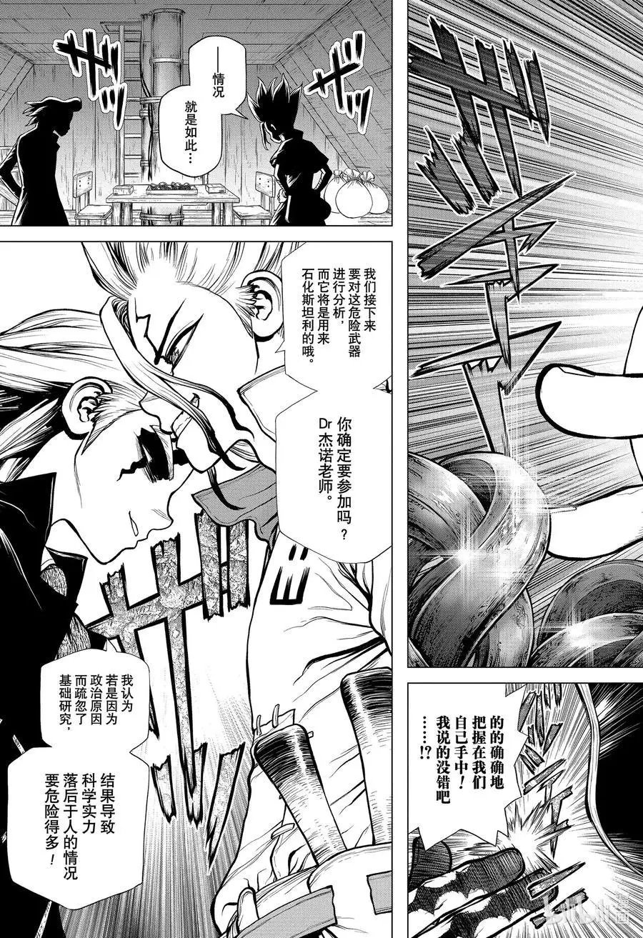 第182话 DIAMOND HEART