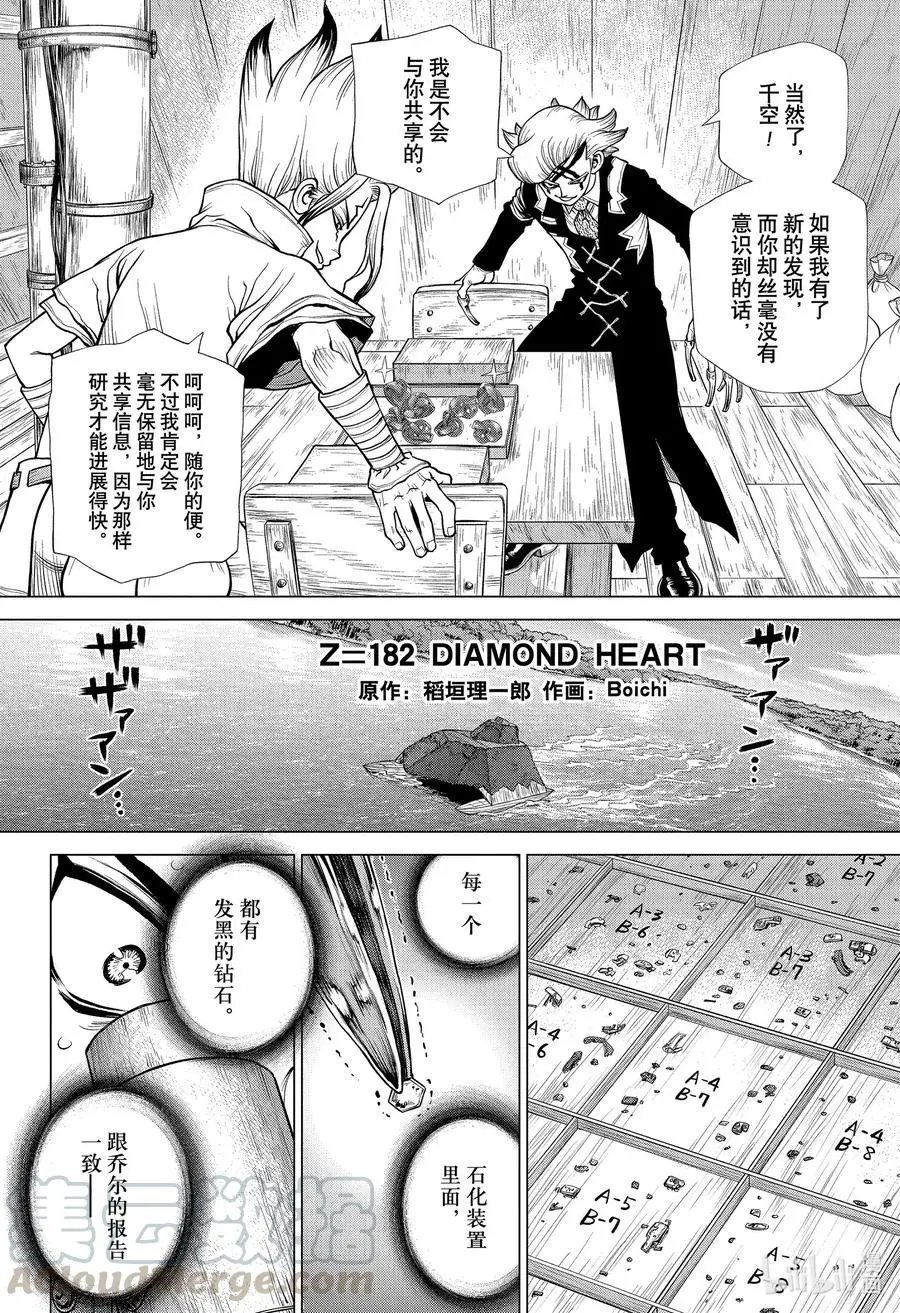 第182话 DIAMOND HEART