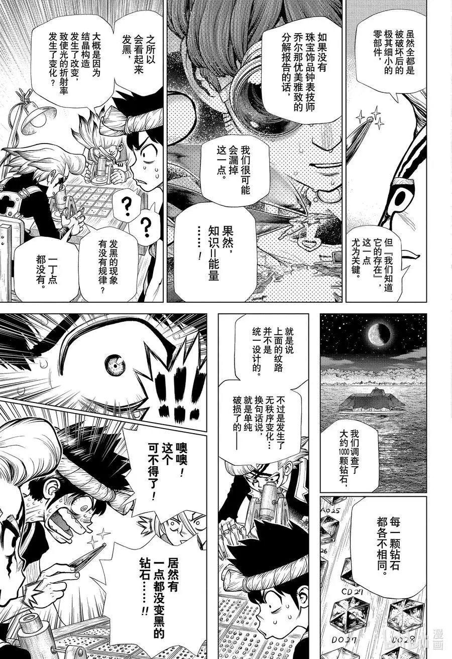第182话 DIAMOND HEART
