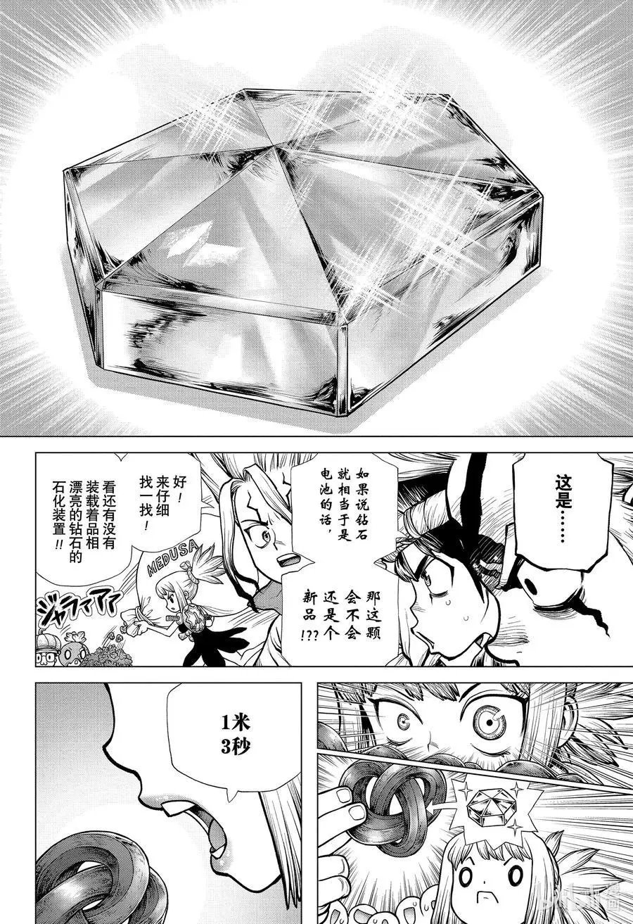 第182话 DIAMOND HEART