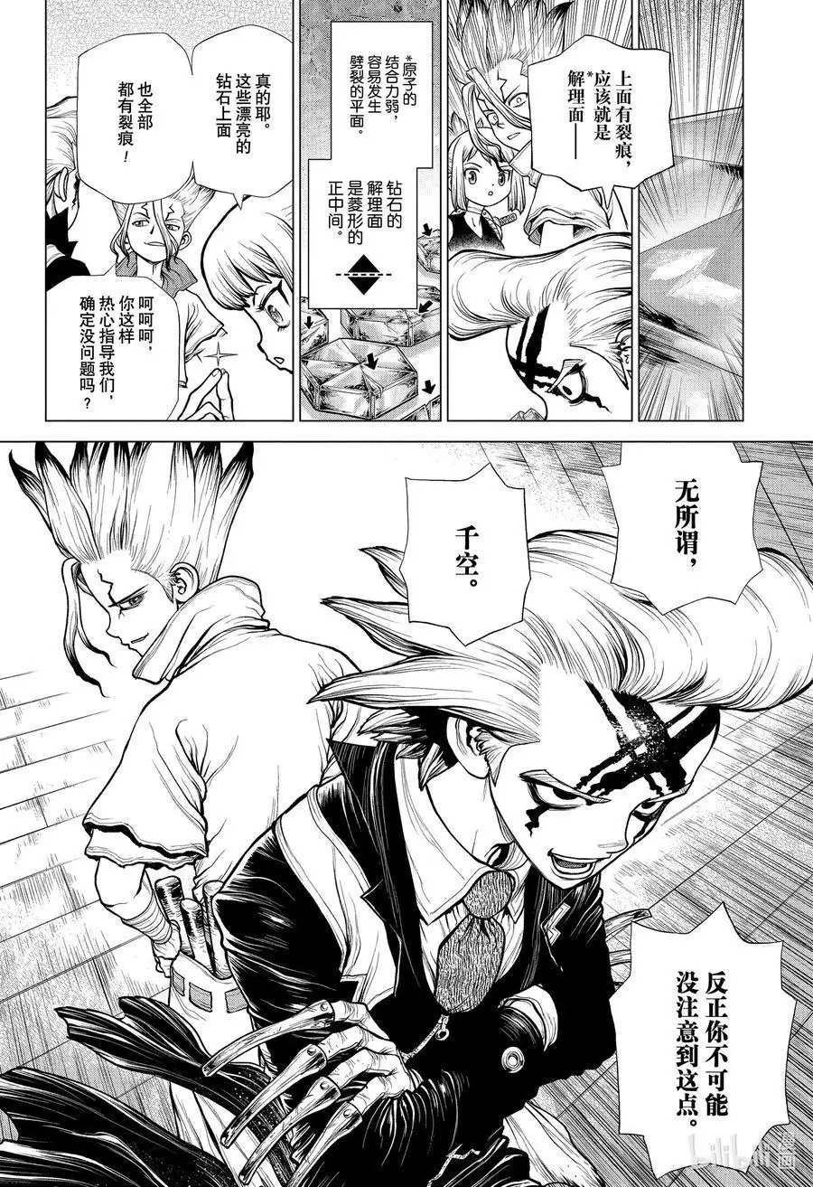 第182话 DIAMOND HEART