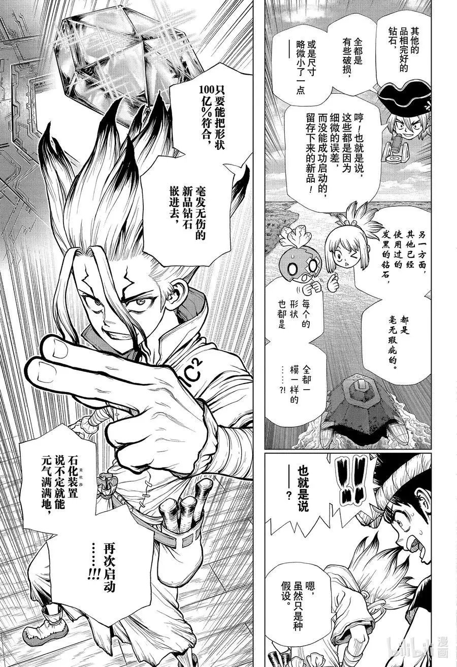 第182话 DIAMOND HEART