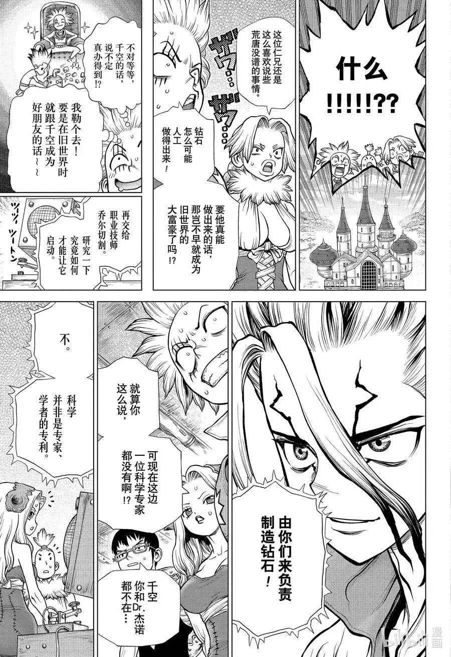 第182话 DIAMOND HEART