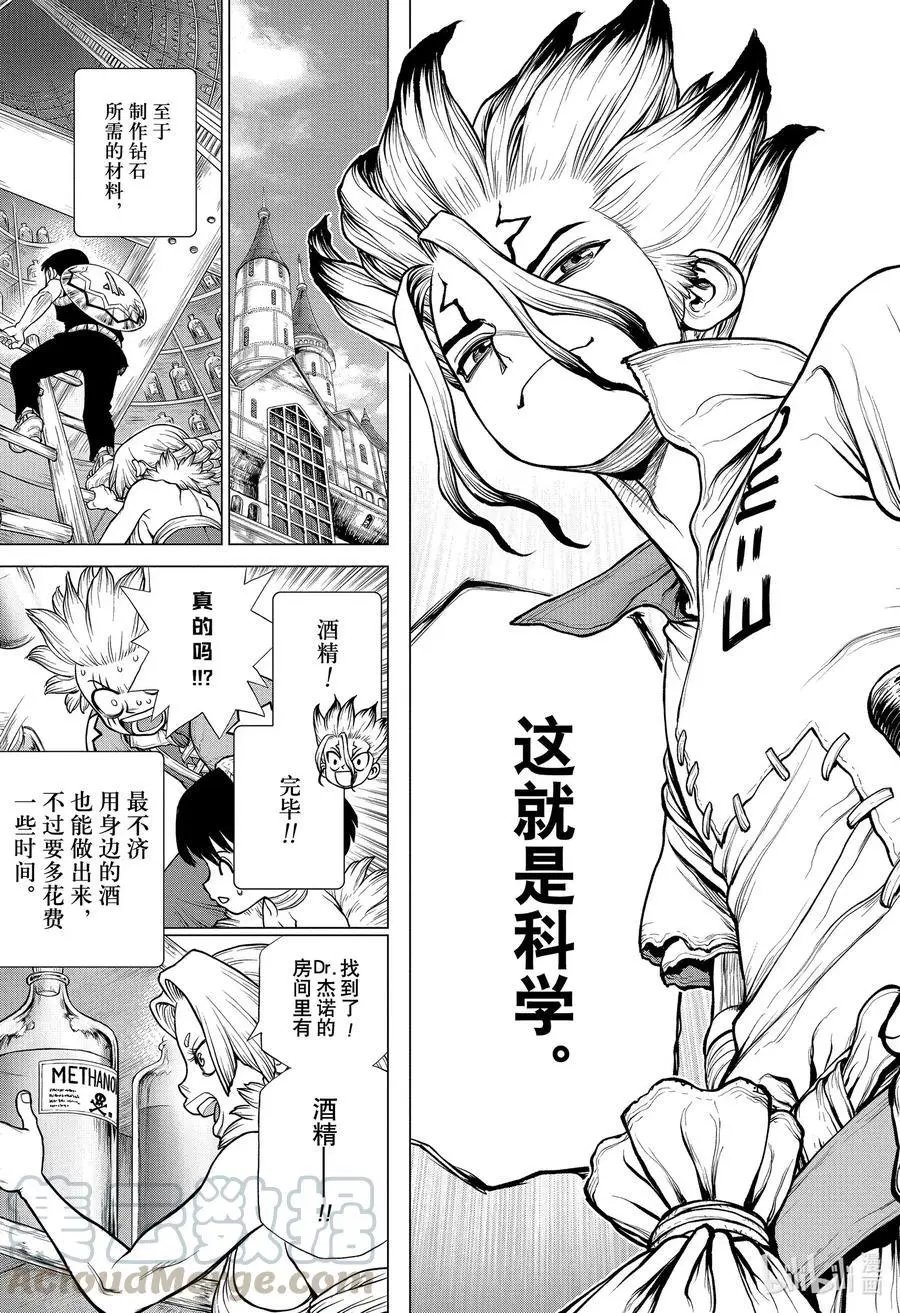 第182话 DIAMOND HEART