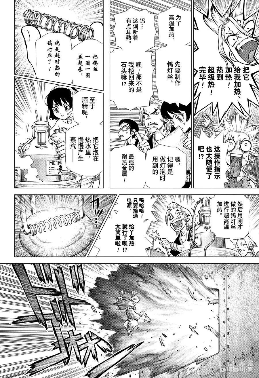 第182话 DIAMOND HEART