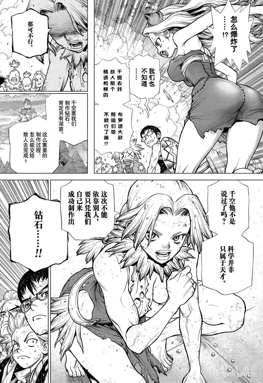 第182话 DIAMOND HEART