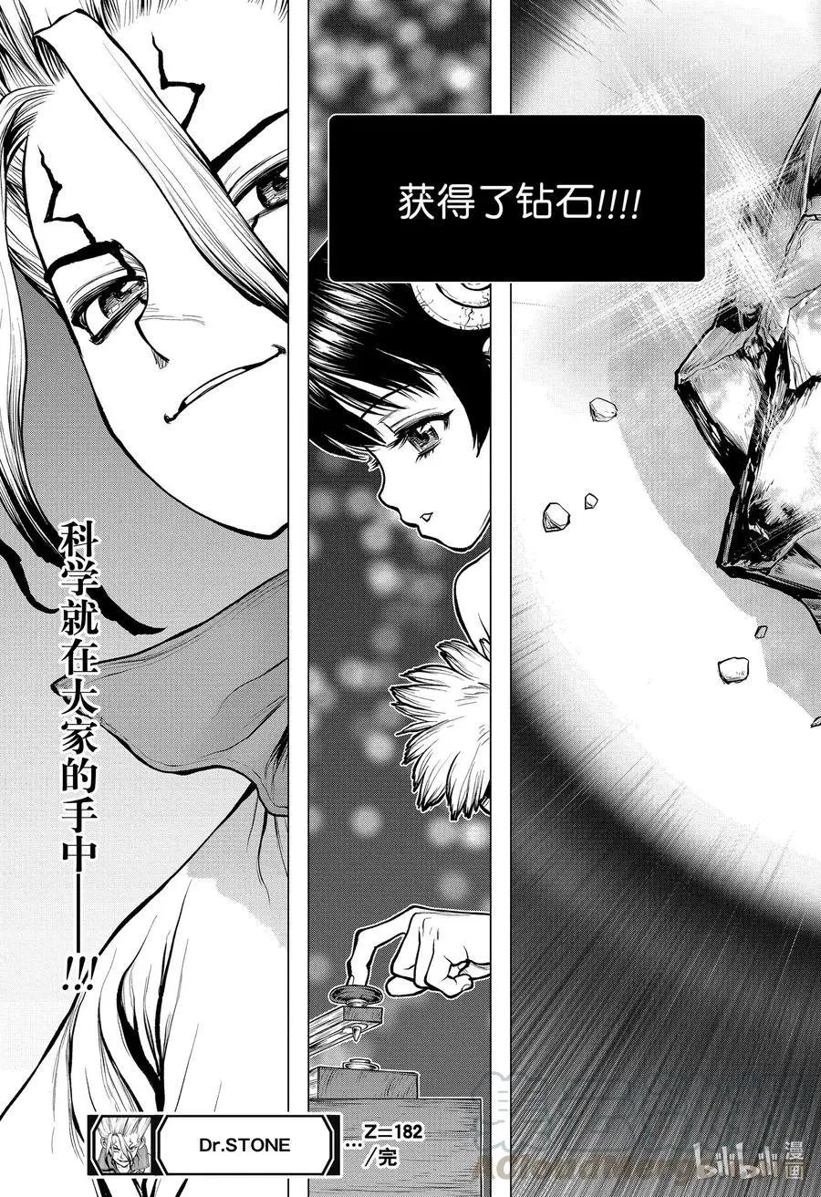 第182话 DIAMOND HEART