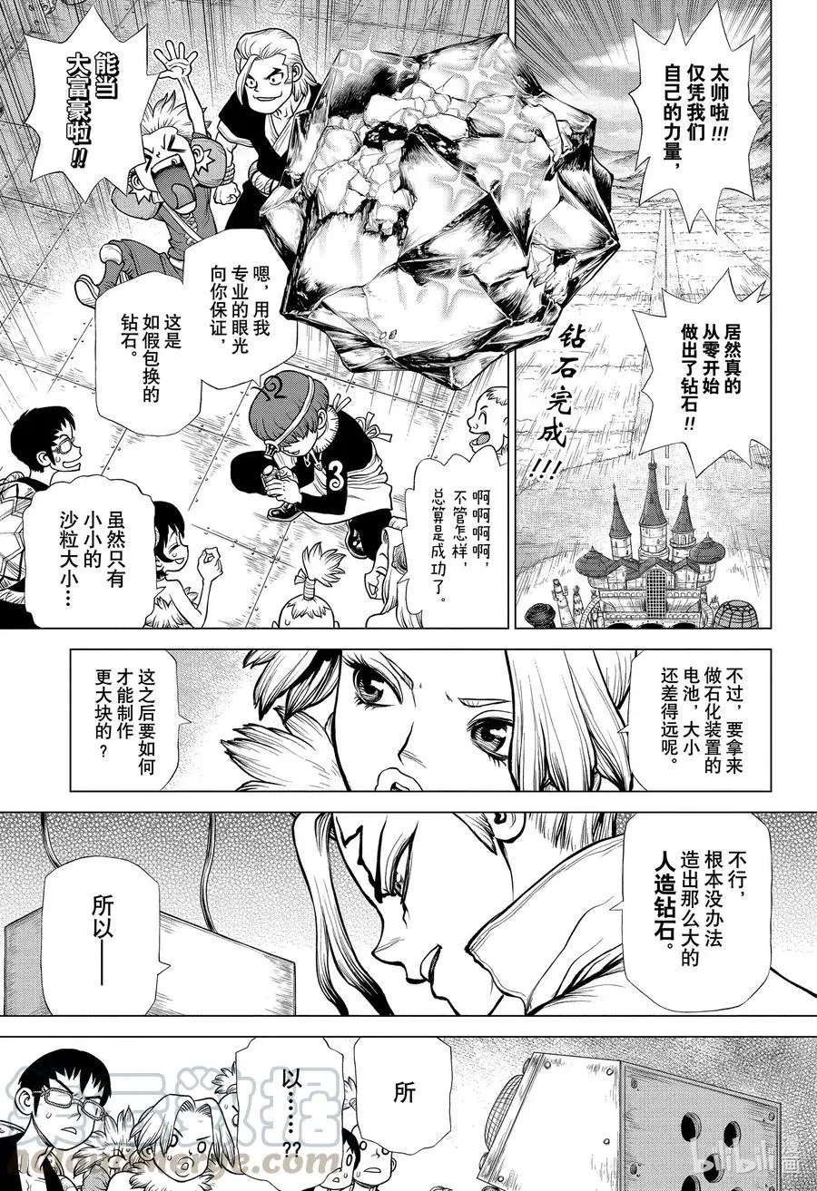 第183话 STONE SANCTUARY