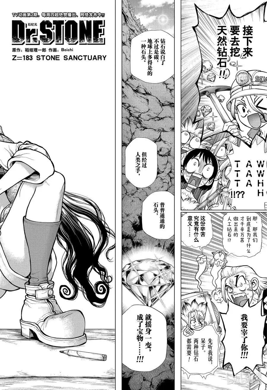 第183话 STONE SANCTUARY