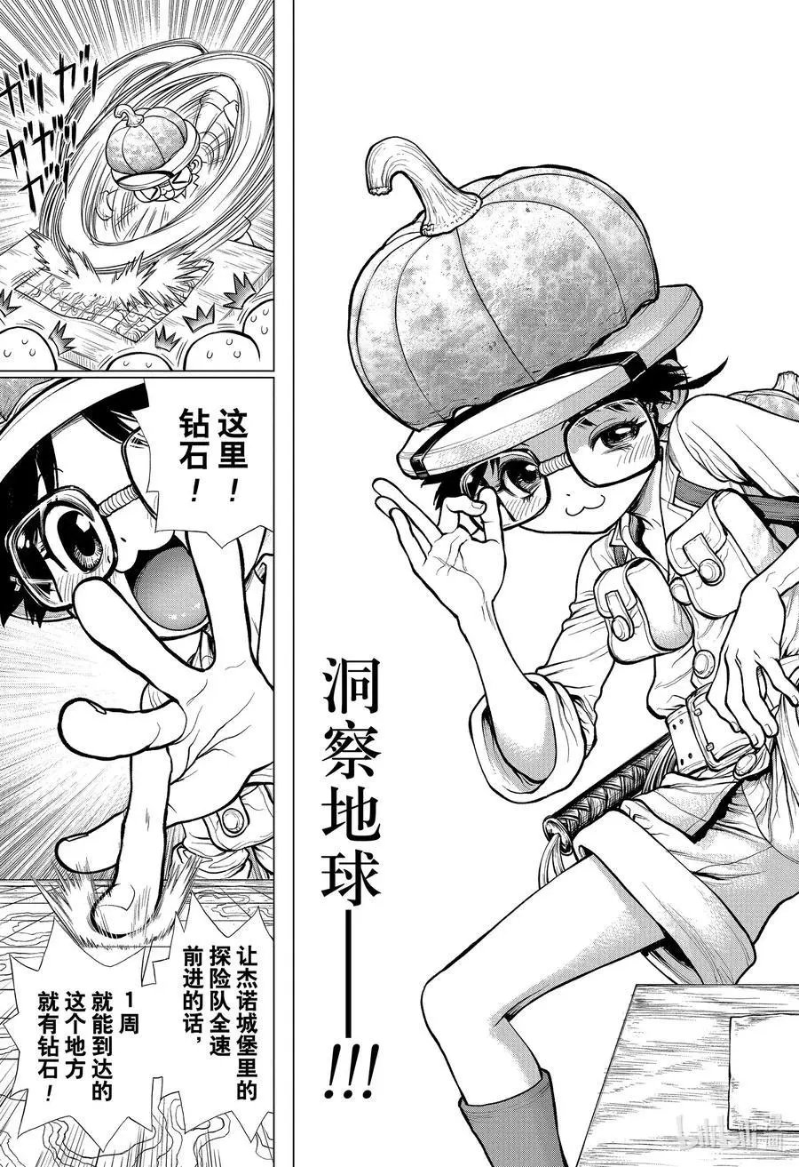 第183话 STONE SANCTUARY