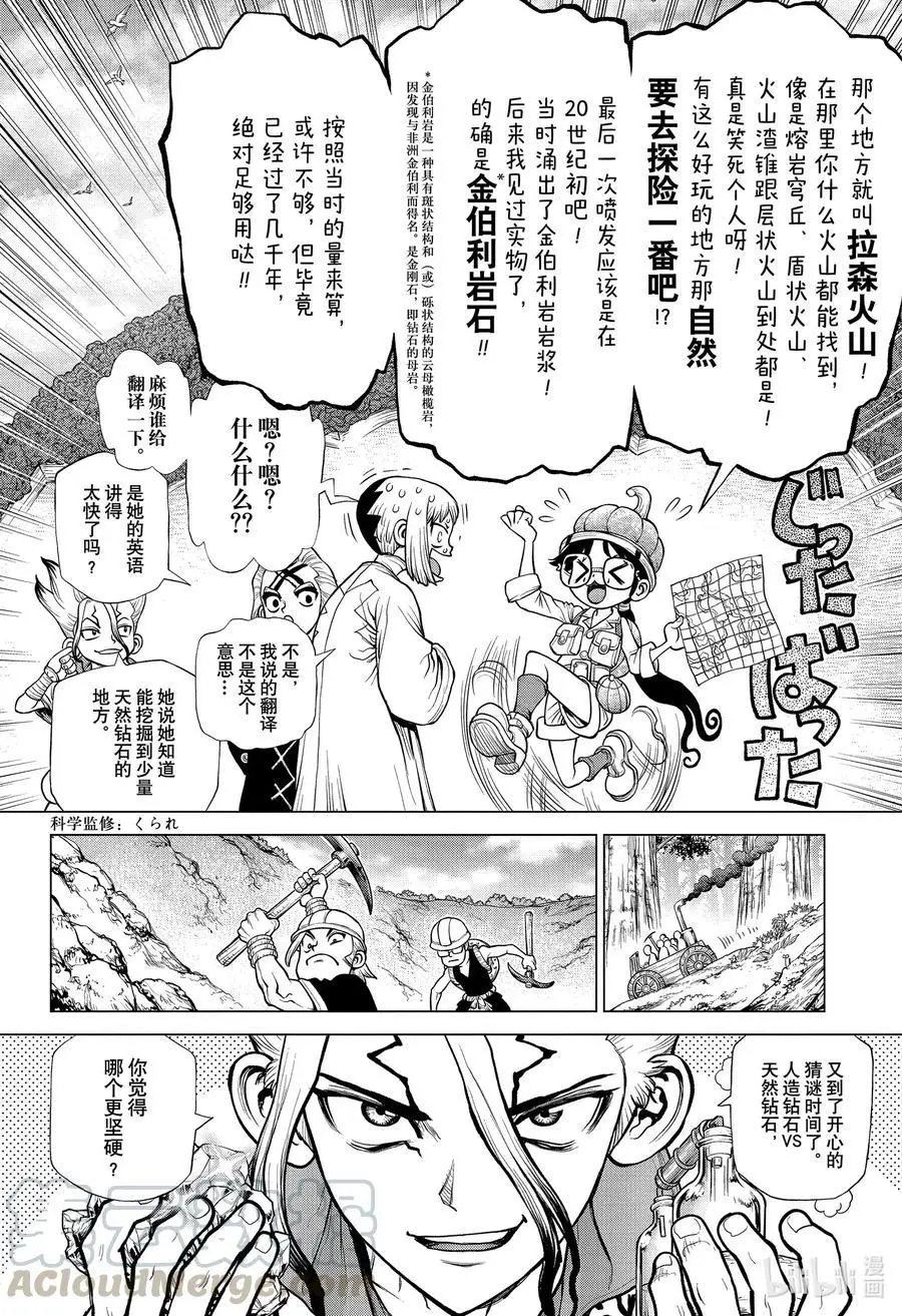 第183话 STONE SANCTUARY