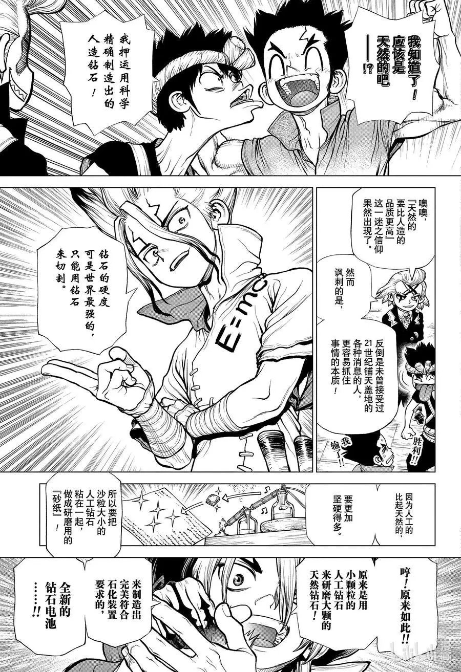 第183话 STONE SANCTUARY