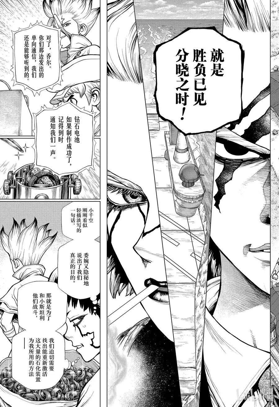 第183话 STONE SANCTUARY