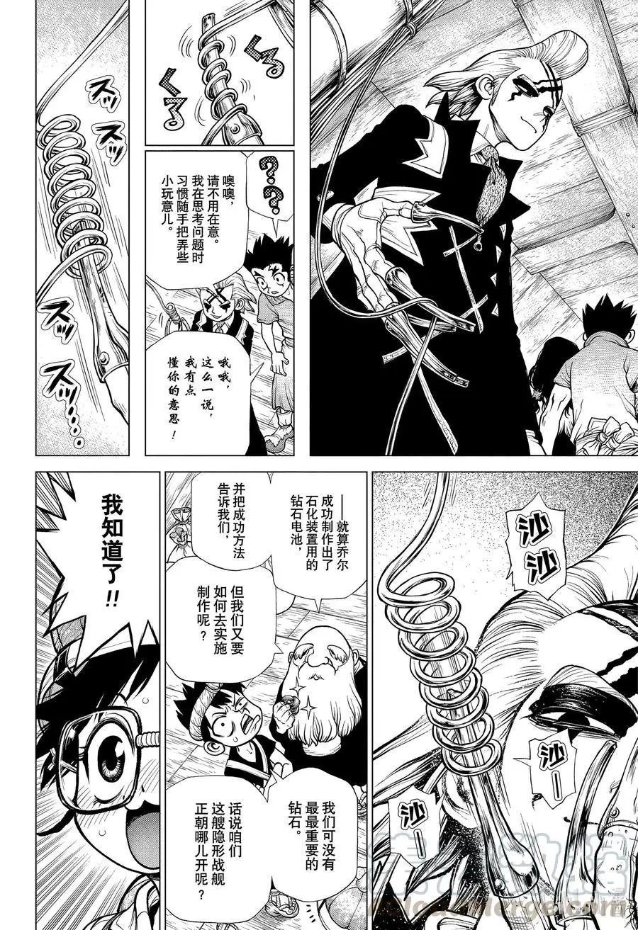 第183话 STONE SANCTUARY