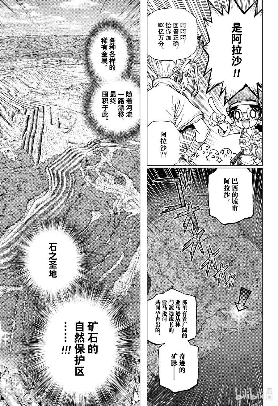 第183话 STONE SANCTUARY