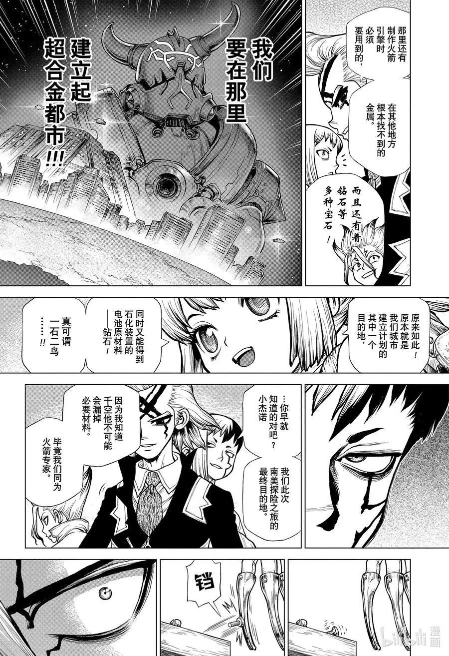 第183话 STONE SANCTUARY