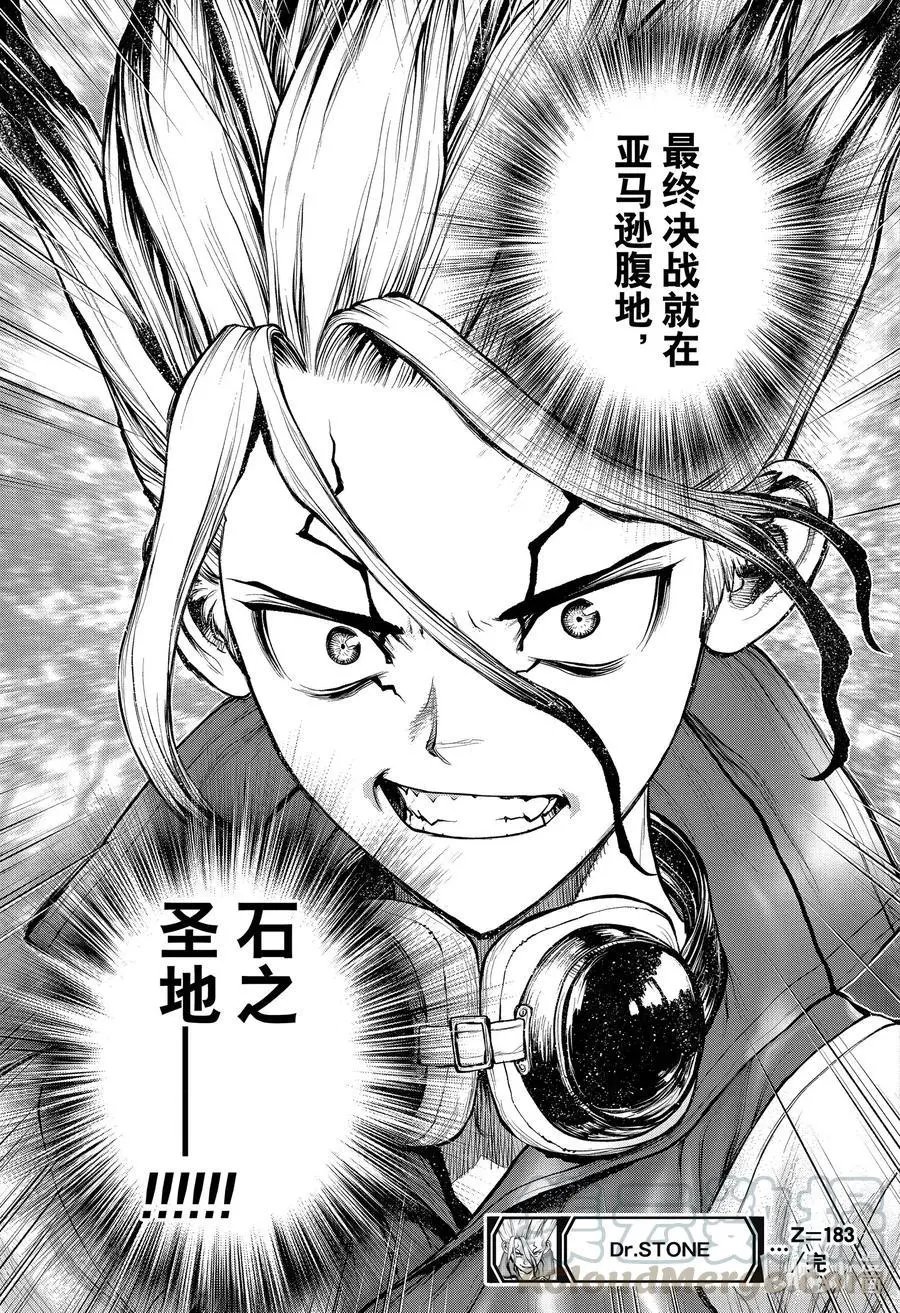 第183话 STONE SANCTUARY