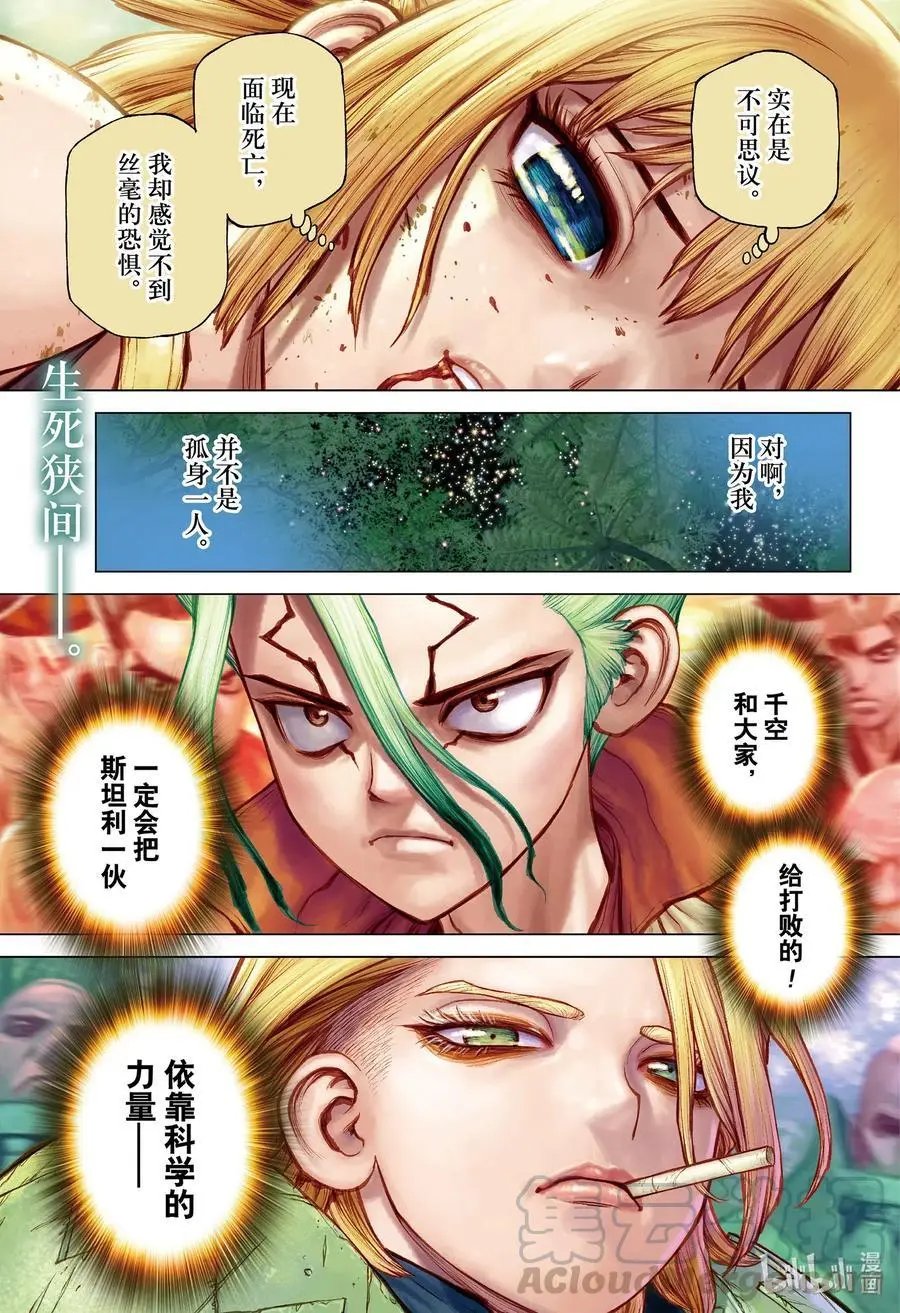 第189话 OUR Dr.STONE